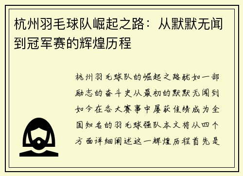 杭州羽毛球队崛起之路：从默默无闻到冠军赛的辉煌历程
